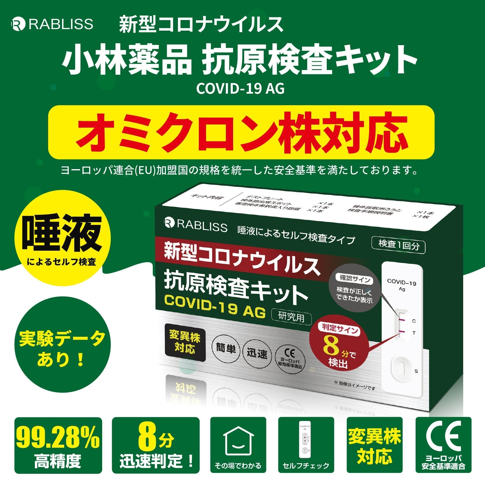 抗原検査キット 5回分 ステルスオミクロンBA.2、BA.5対応 変異株対応